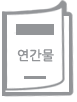 대한건축학회논문집 계획 2000. 10 : JOURNAL OF THE ARCHITECTURAL INSTITUTE OF KOREA Planning & Design